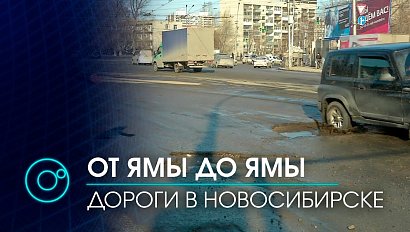 Ремонт дорог в Новосибирске: сперва для общественного транспорта, а остальные - потом