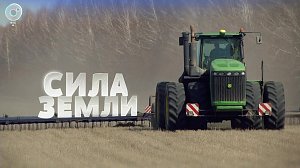 Программа "СИЛА ЗЕМЛИ": 24 апреля 2020