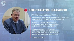 Отдельная тема: вековая история Сибирского архива