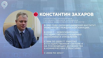 Отдельная тема: вековая история Сибирского архива