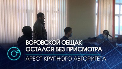 Криминальный авторитет Бай арестован в Новосибирске | Экстренный вызов | 12.01.2021