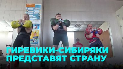 Гиревики-сибиряки представят страну на соревнованиях за рубежом | Черепаново — Спортобзор