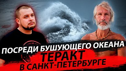 Убийство военкора Татарского / Кругосветка сибирских путешественников | Стрим ОТС LIVE – 4 апреля