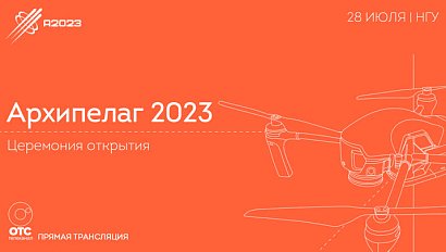 Архипилаг 2023: шоу аэростатов и дронов | ОТС LIVE — прямая трансляция