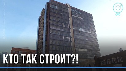 Стены промерзают, крыша течёт… что делать жителям аварийной новостройки в Оби?