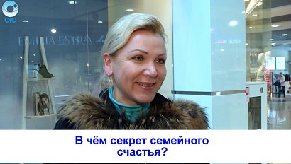 Рубрика "Вам слово": в чём секрет семейного счастья?