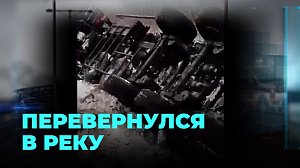 Рыбы больше не будет? Авария с КамАЗом может уничтожить рыбу в реке