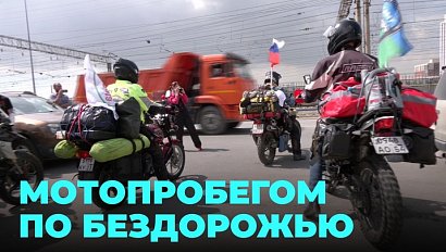 Мотоциклисты-путешественники дали старт мотопробегу в честь 50-летия БАМа