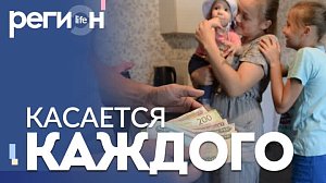 Регион LIFE | Касается каждого | ОТС LIVE — прямая трансляция