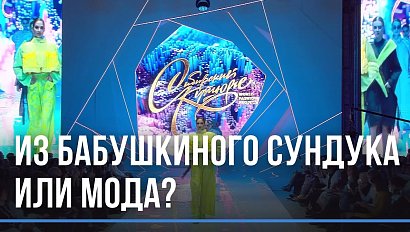 Смело и необычно: молодые кутюрье из разных стран устроили показ в Новосибирске