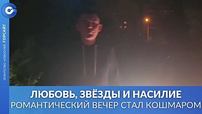 Неизвестные избили влюблённую пару прямо во время свидания под звёздами