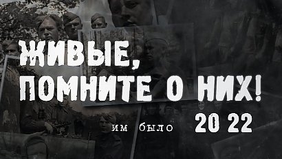 "ЖИВЫЕ ПОМНИТЕ О НИХ! ИМ БЫЛО 20…22" | Спецпроект Телеканала ОТС ко Дню Победы