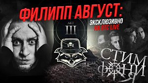 Фронтмен группы «Стимфония»: эксклюзив! | Стрим ОТС LIVE — 10 ноября