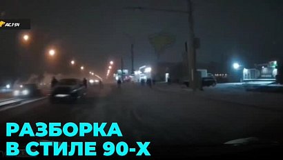 Разборка в стиле 90-х произошла на улице Петухова