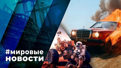 МИРОВЫЕ НОВОСТИ – 24 июня 2024