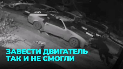 Неизвестные попытались угнать чужой автомобиль