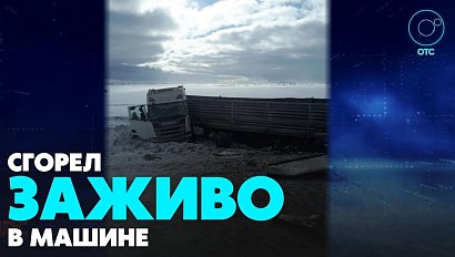 Водитель фуры сгорел заживо в машине после лобового ДТП | Главные новости дня