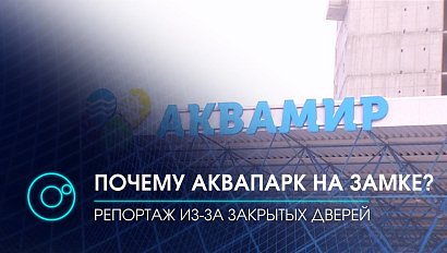 В аквапарк не пускали ни посетителей, ни сотрудников | Новости ОТС | 25 января 2021