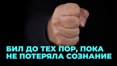 Мужчина приревновал жену и до смерти избил её на турбазе Алтая