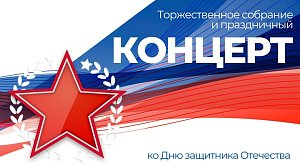 «Служить России суждено тебе и мне!» — праздничный концерт ко Дню защитника Отечества | ОТС LIVE