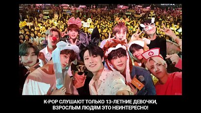 K-pop все возрасты покорны: 59-летняя сибирячка слушает BTS и посещает тематические тусовки