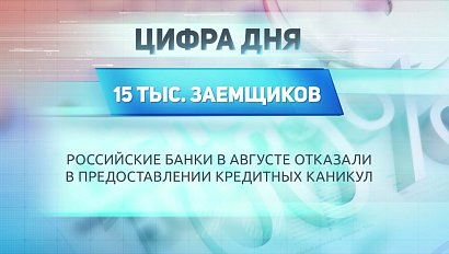 ДЕЛОВЫЕ НОВОСТИ: 07 сентября 2020