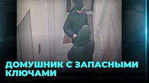 Забрался в квартиру и унёс туалетную воду и бустер для машины