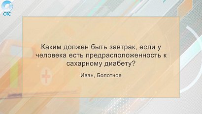 Рубрика "PRO здоровье": диета при предрасположенности к сахарному диабету