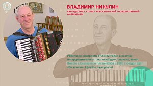 Владимир Никулин, солист Новосибирской филармонии - Рандеву с Татьяной Никольской