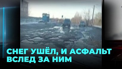 Асфальт растаял: качество дорог не устраивает сибиряков