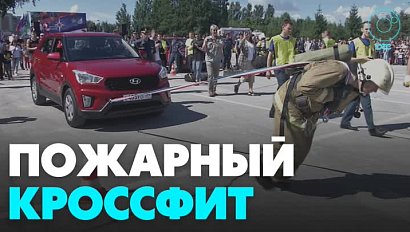 Пожарные приняли участие в соревнованиях в Бердске