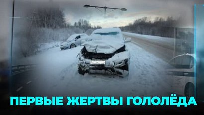 Первое смертельное ДТП на выпавшем снегу