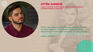 Артём Акимов, НОВАТ, опера "Дон Жуан" – Рандеву с Татьяной Никольской