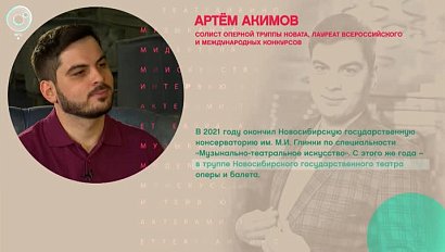 Артём Акимов, НОВАТ, опера "Дон Жуан" – Рандеву с Татьяной Никольской