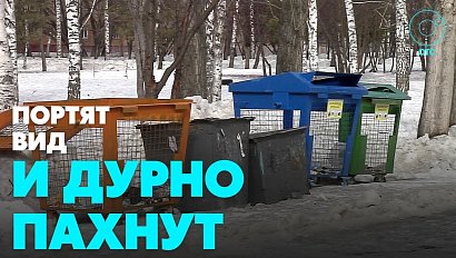 Вонючие мусорки в парках отравляют прогулки горожан