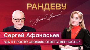 Сергей Афанасьев, создатель и художественный руководитель НГДТ - Рандеву с Татьяной Никольской