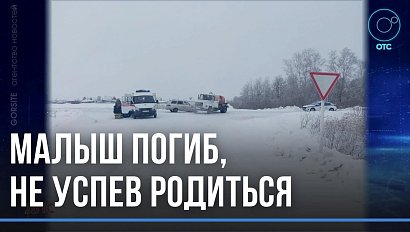 Женщина потеряла ребёнка в автомобильной аварии в Убинском районе