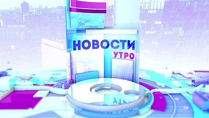 НОВОСТИ УТРА | 20 февраля 2021 | Новости Новосибирской области