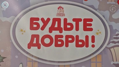 Благотворительный марафон "Будьте добры!" театра "Красный факел" завершен. | Новости | Телеканал ОТС