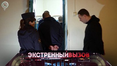 Экстренный вызов: 01 ноября 2017