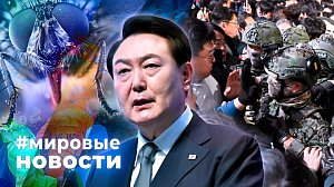 МИРОВЫЕ НОВОСТИ – 05 декабря 2024