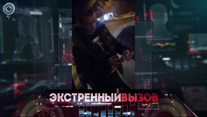 Экстренный вызов: 03 апреля 2017