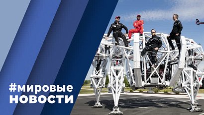 МИРОВЫЕ НОВОСТИ – 09 августа 2022