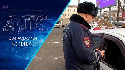 Программа "ДПС: Дорога. Перекресток. Судьба" | 02 марта 2022 | Телеканал ОТС