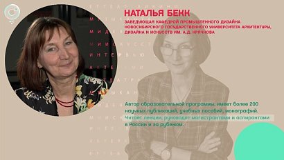 Наталья Бекк, завкафедрой промышленного дизайна НГУАДИ - Рандеву с Татьяной Никольской