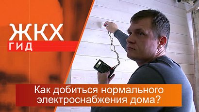 Как добиться нормального электроснабжения пригородного дома? | Гид ЖКХ – 16 января 2024