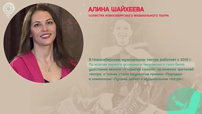 Алина Шайхеева, солистка Новосибирского музыкального театра - Рандеву с Татьяной Никольской