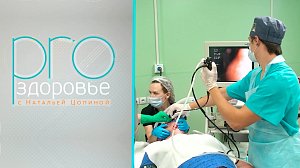 PRO здоровье с Натальей Цопиной | 30 января 2022 | Телеканал ОТС