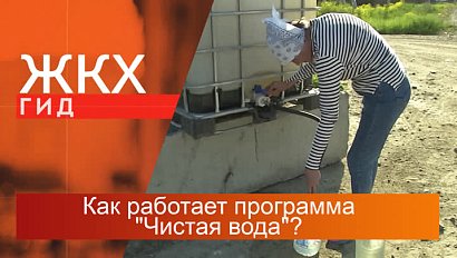 Как работает программа "Чистая вода"? | Гид ЖКХ – 27 июня 2023