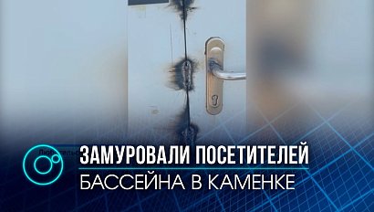 Заварили вход вместе с посетителями в спорткомплексе в Каменке